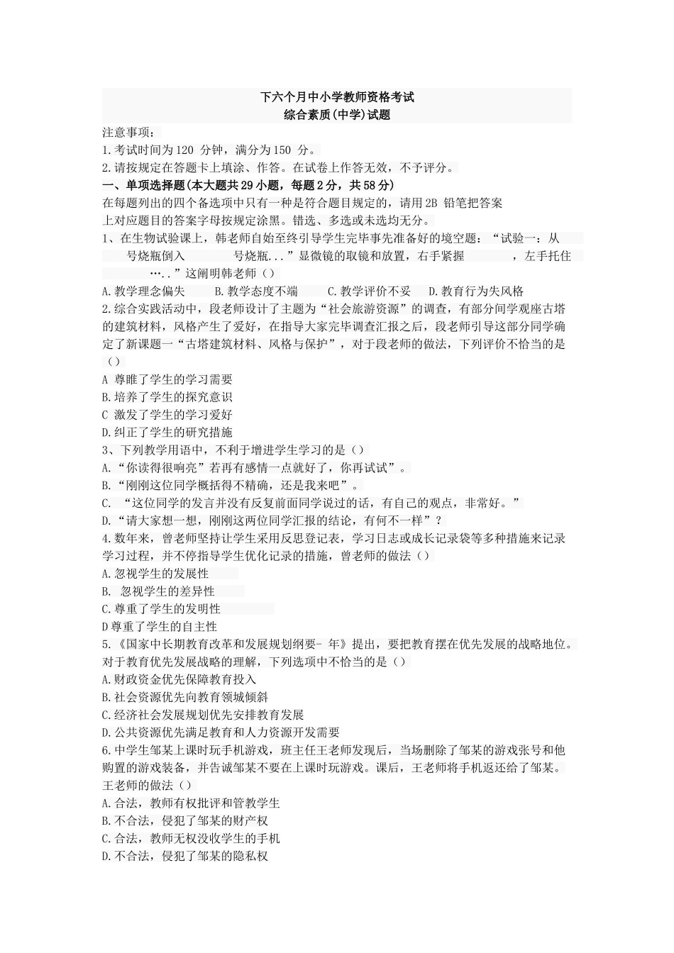 2024年下半年中学综合素质_第1页