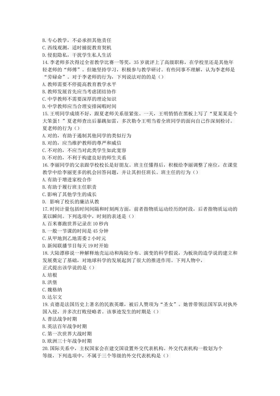 2024年下半年中学综合素质_第3页