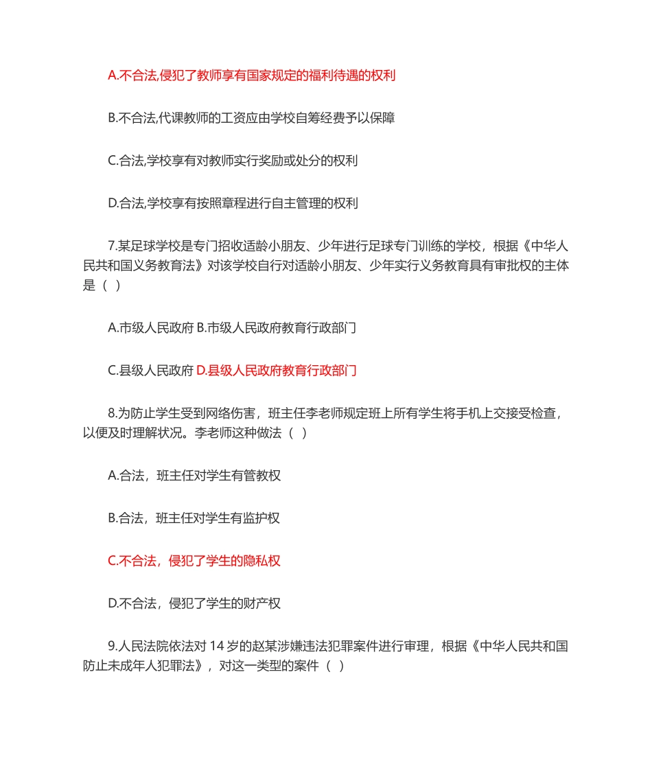 2024年下半年中学综合素质教师资格考试_第3页