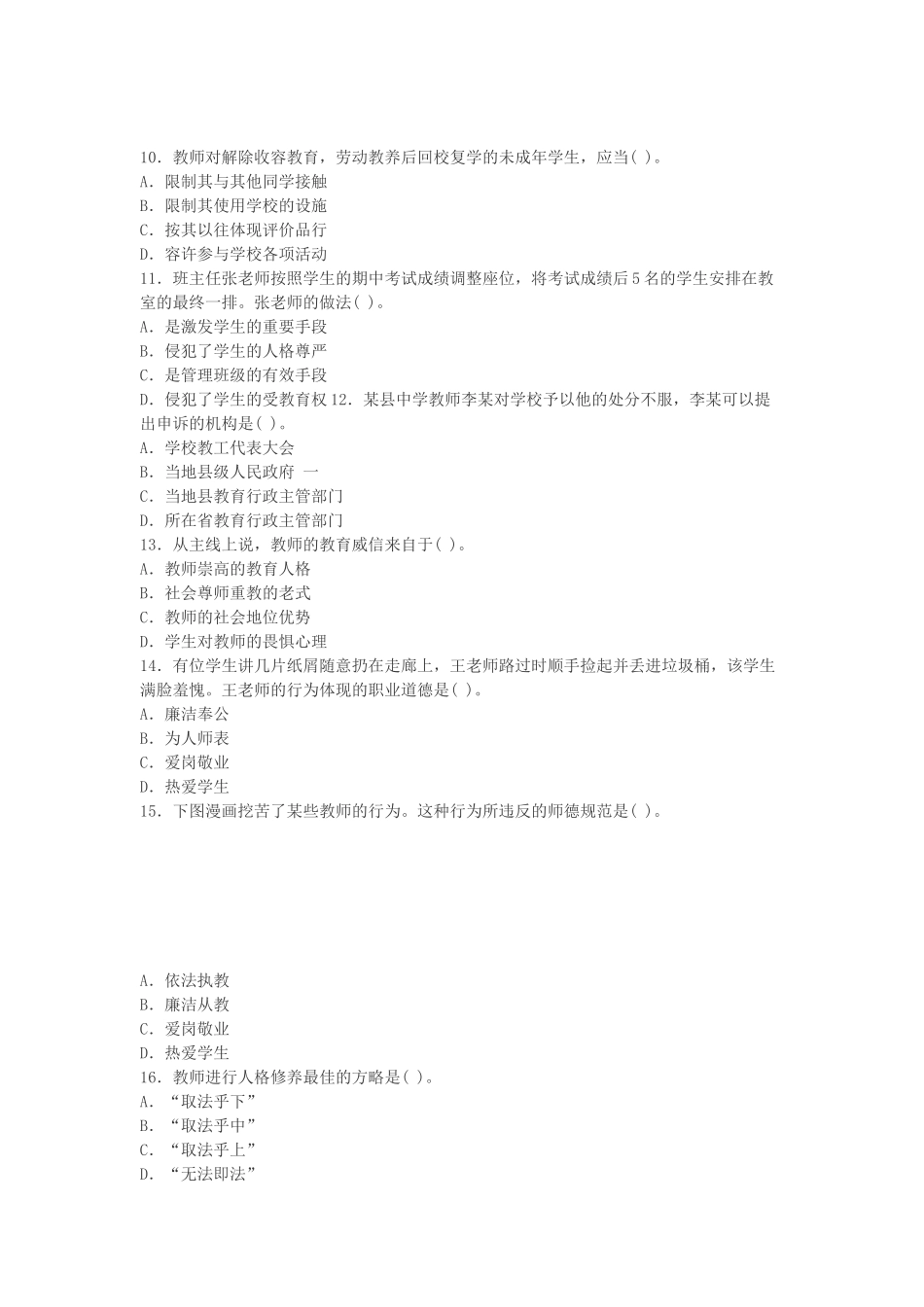 2024年下半年中学综合素质统考真题及答案_第2页