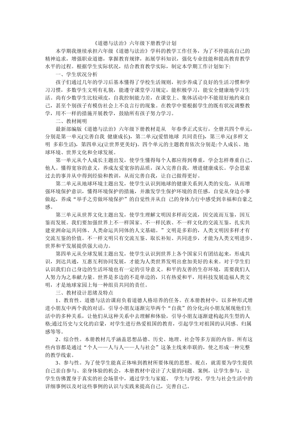 2024年下道法计划教案全册_第1页