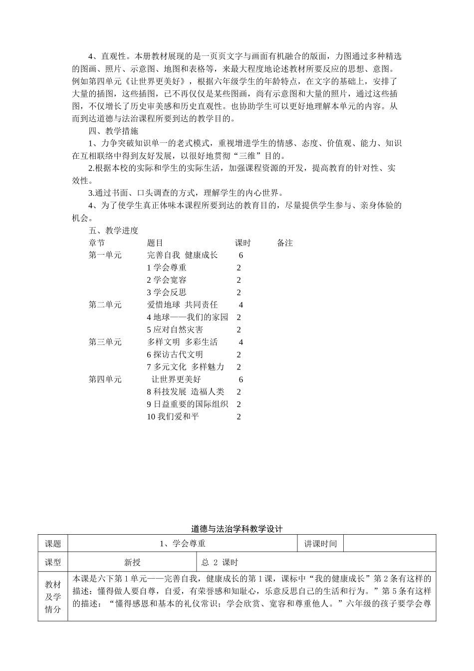 2024年下道法计划教案全册_第2页