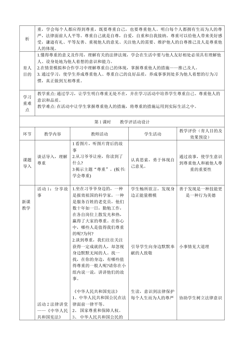 2024年下道法计划教案全册_第3页