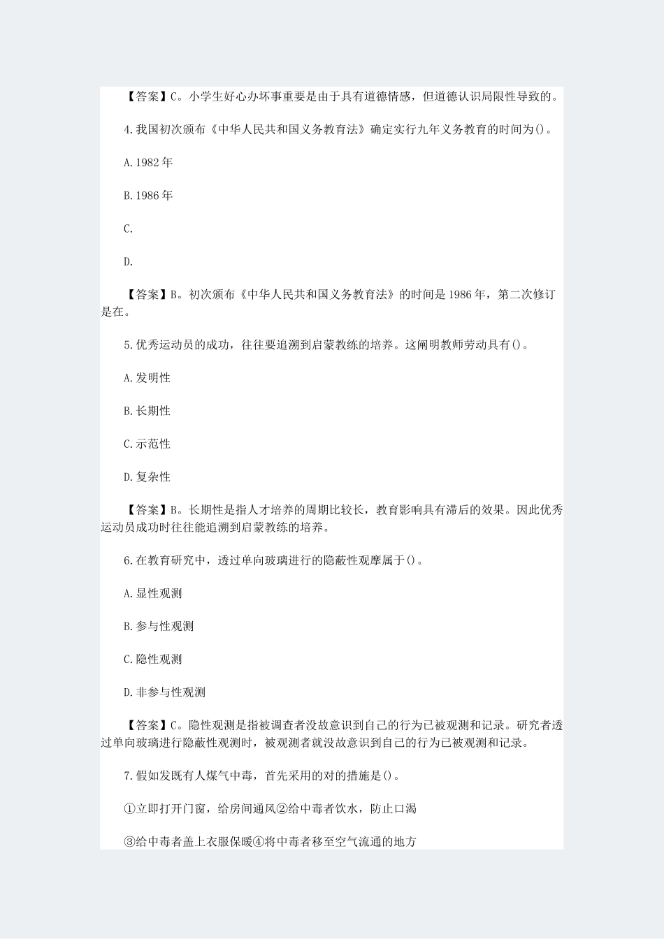 2024年下教师资格证真题教育知识与能力小学_第2页