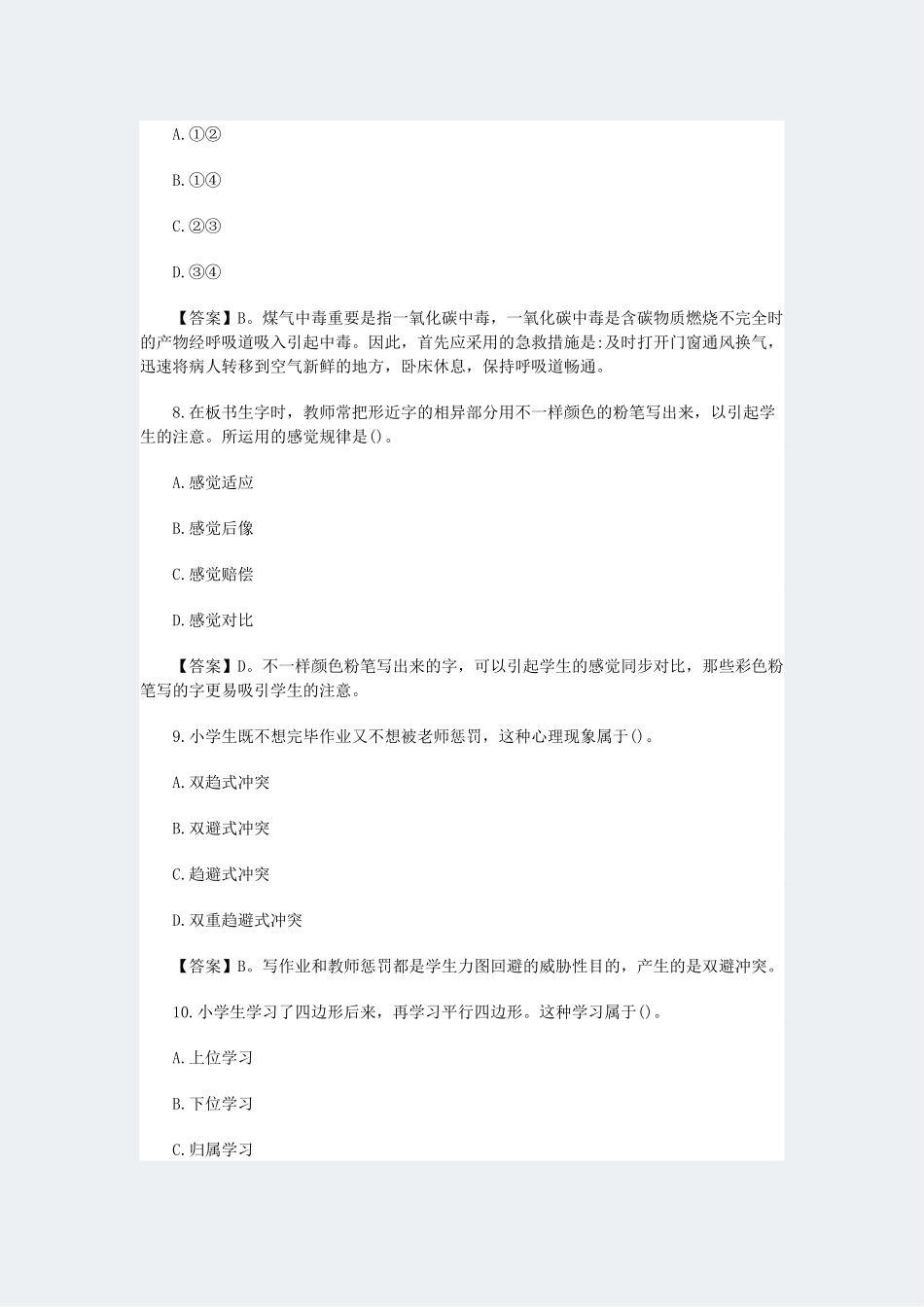 2024年下教师资格证真题教育知识与能力小学_第3页