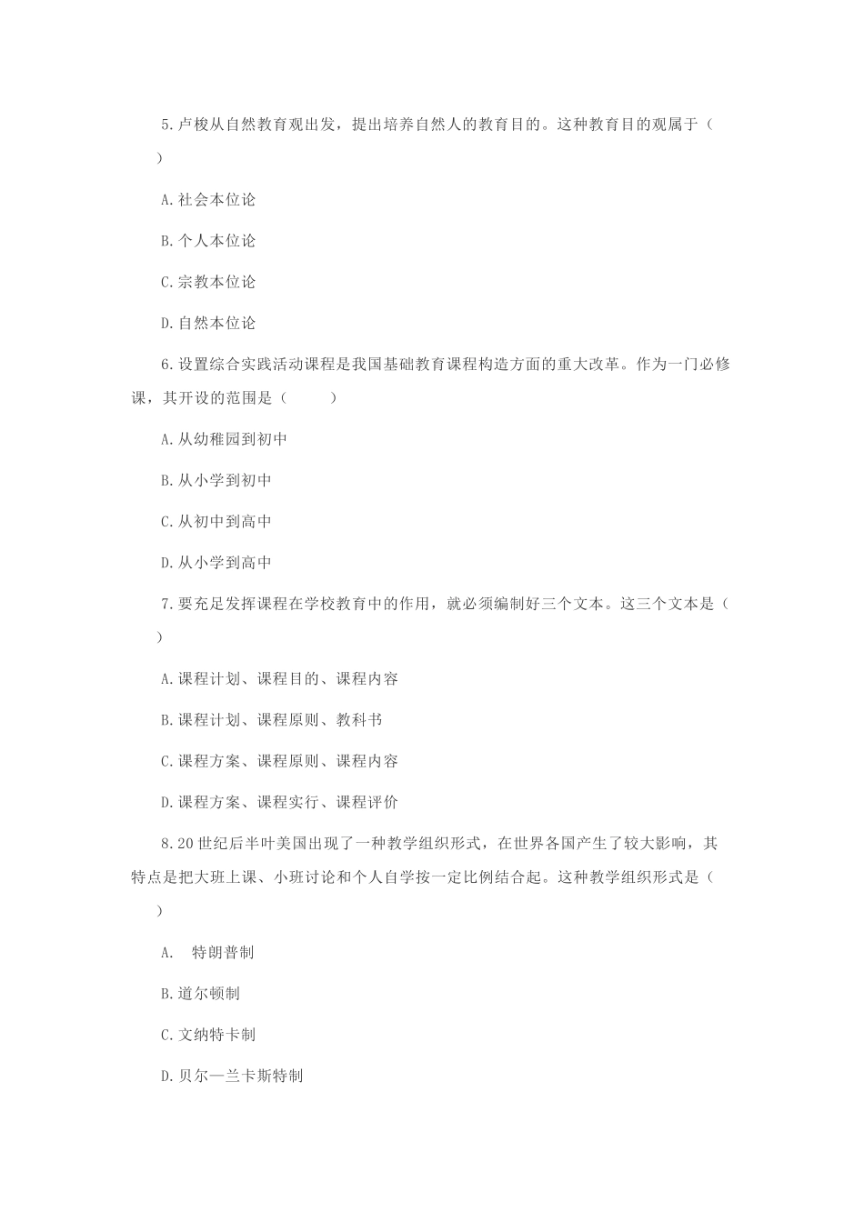 2024年下中学教师证教育知识与能力真题及解析_第2页