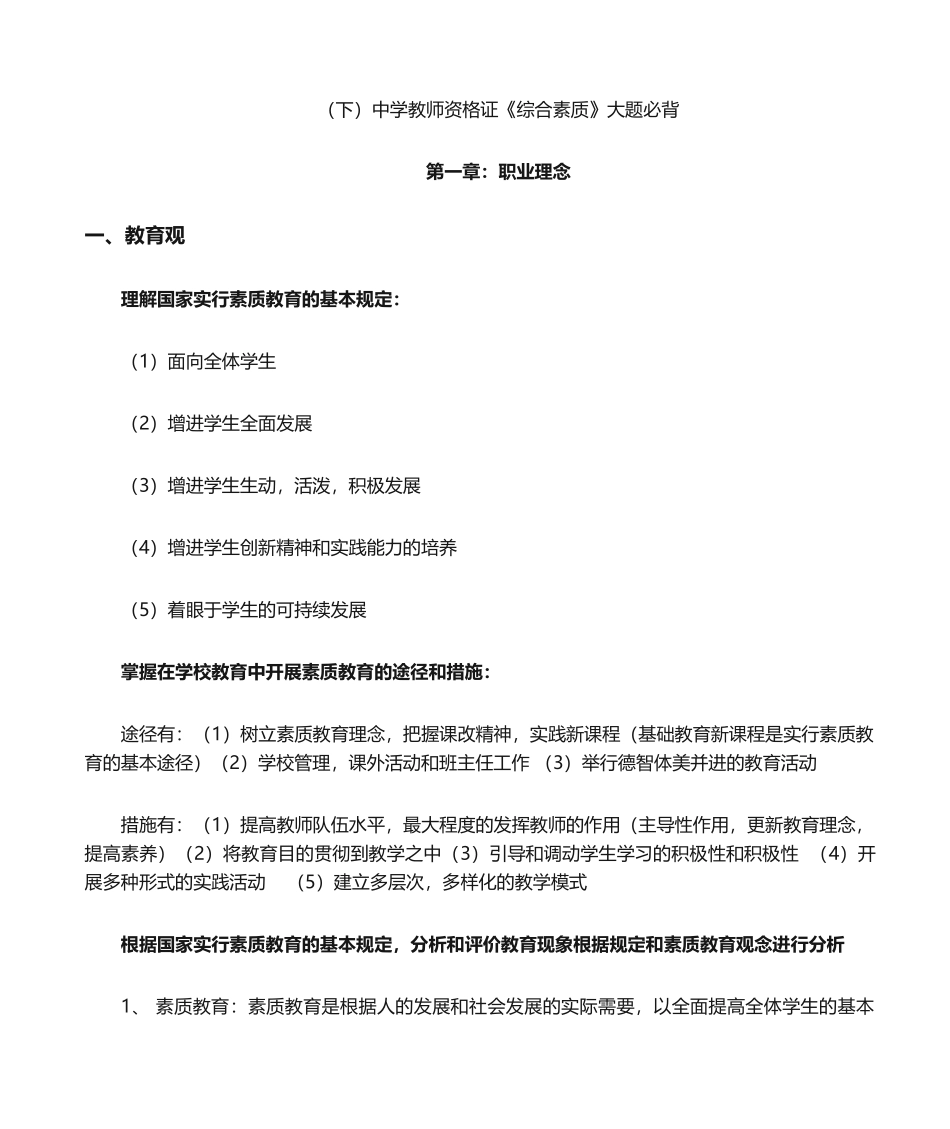 2024年下中学综合素质大题必背_第1页