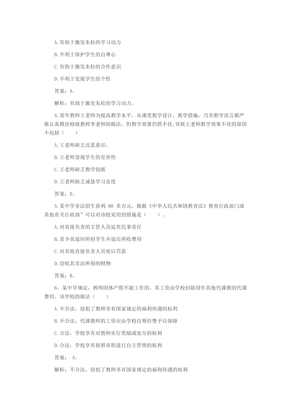 2024年下中学综合素质真题附答案_第2页