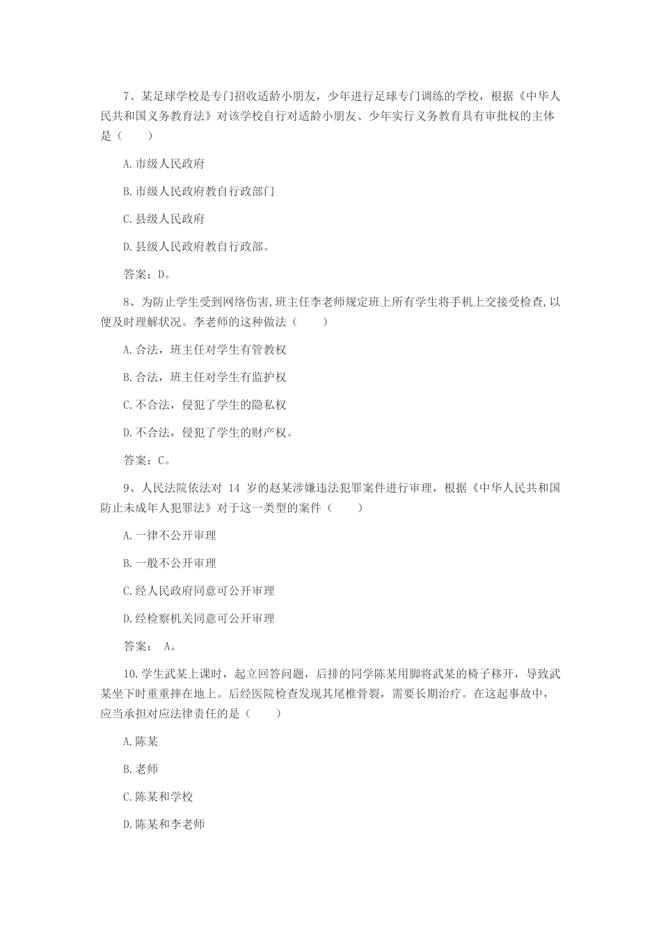 2024年下中学综合素质真题附答案_第3页