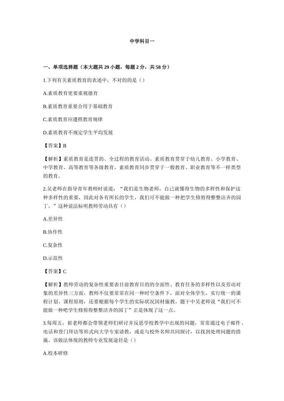 2024年下中学综合素质真题及答案解析_第1页