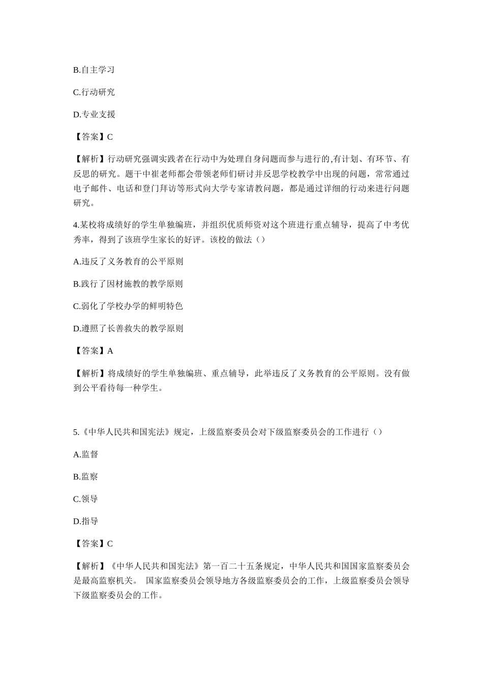 2024年下中学综合素质真题及答案解析_第2页