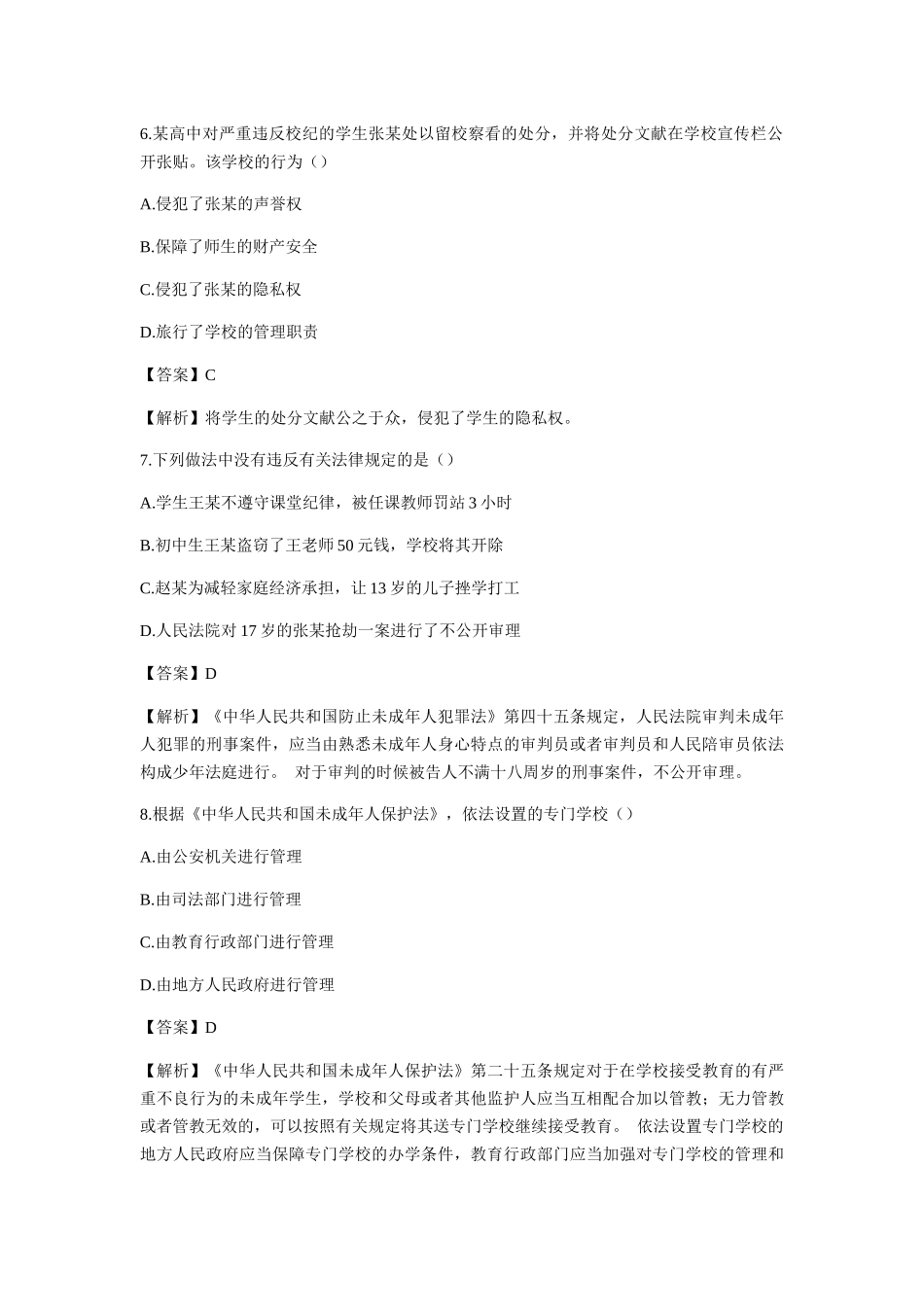 2024年下中学综合素质真题及答案解析_第3页