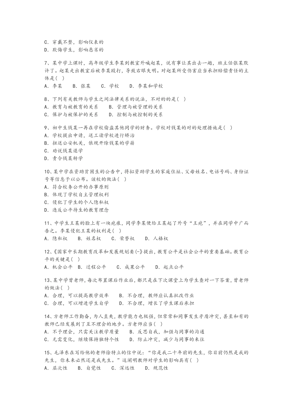 2024年下中学综合素质真题以和答案解析_第2页