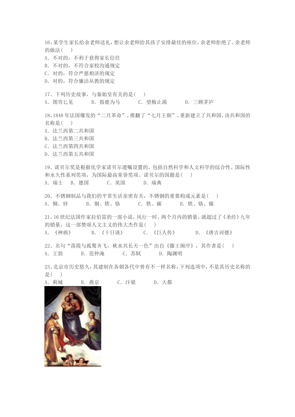 2024年下中学综合素质真题以及答案_第3页