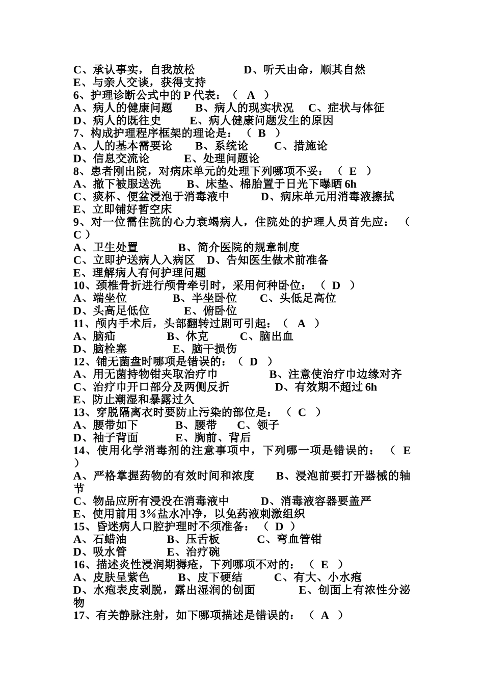 2024年县人民医院护士招聘理论测试题_第2页