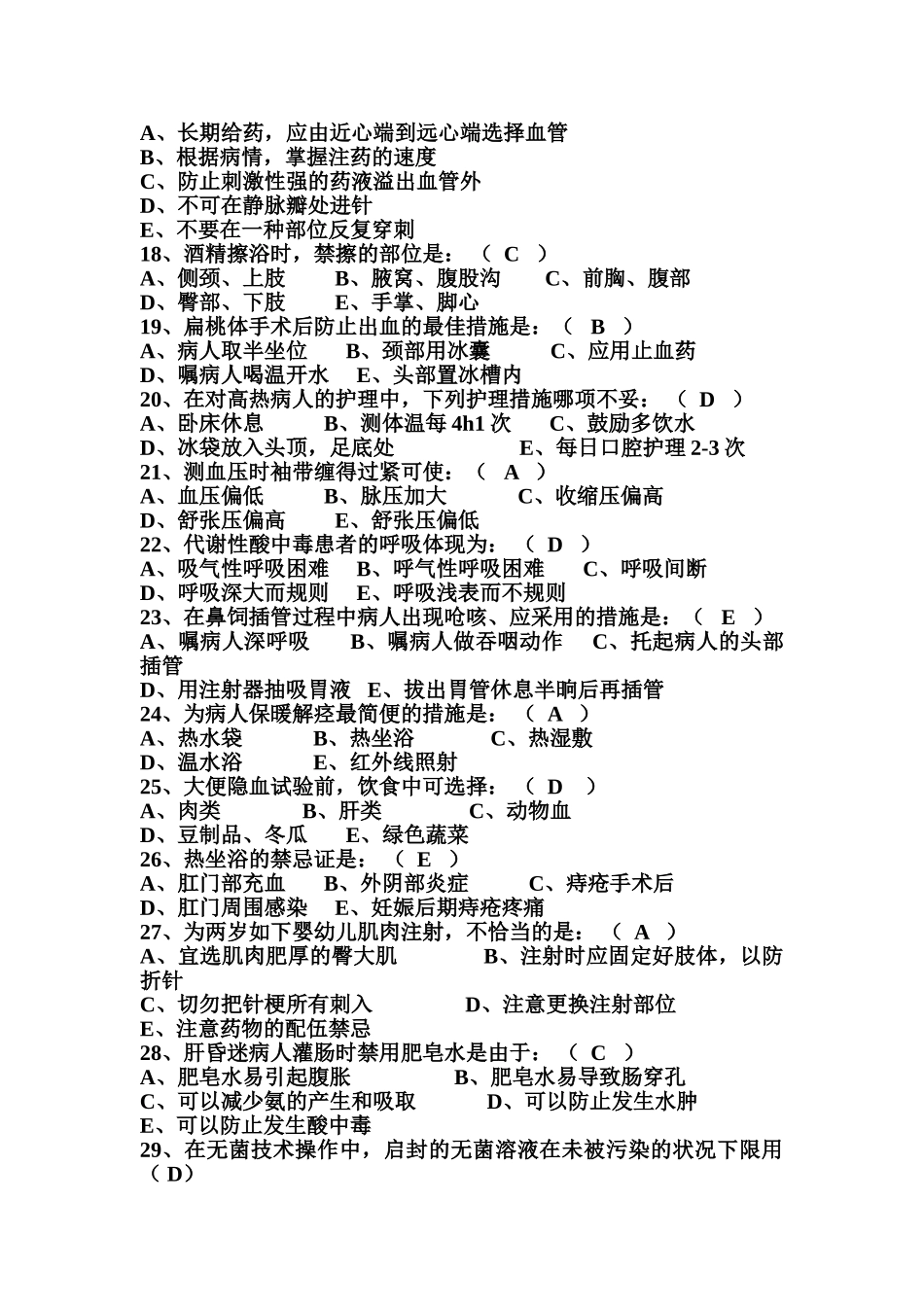 2024年县人民医院护士招聘理论测试题_第3页