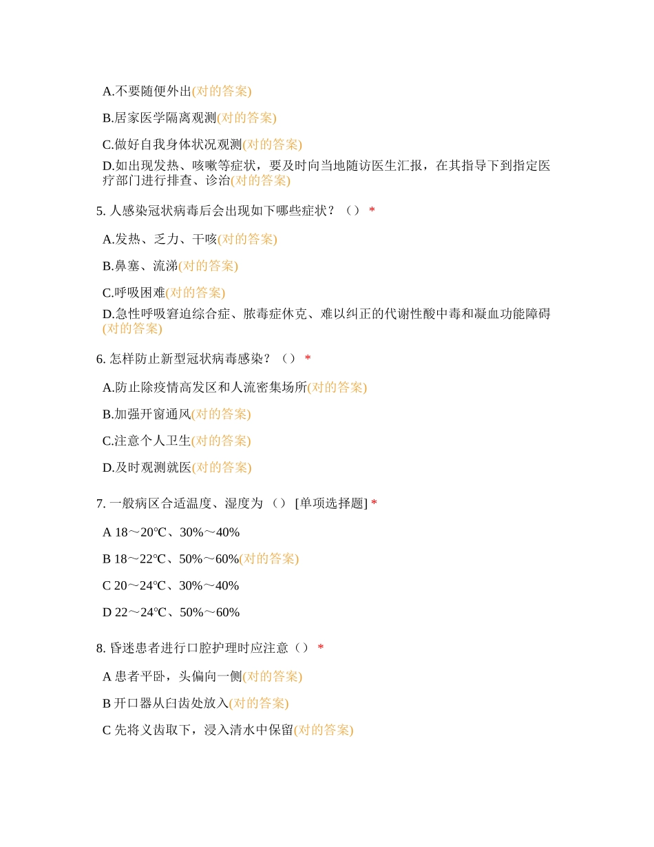 2024年县中医医院护理人员招聘考试_第2页