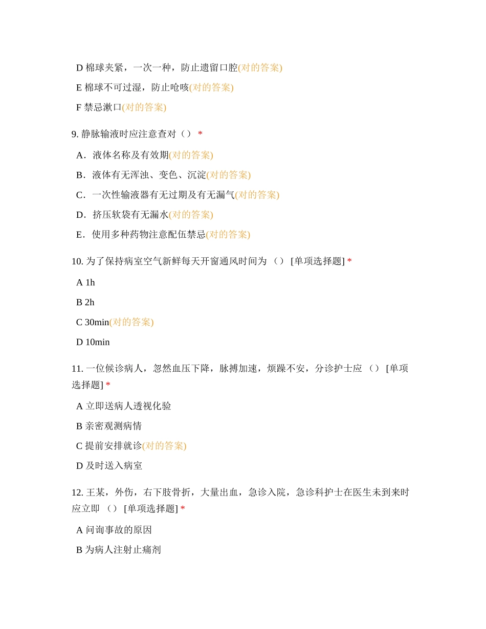 2024年县中医医院护理人员招聘考试_第3页