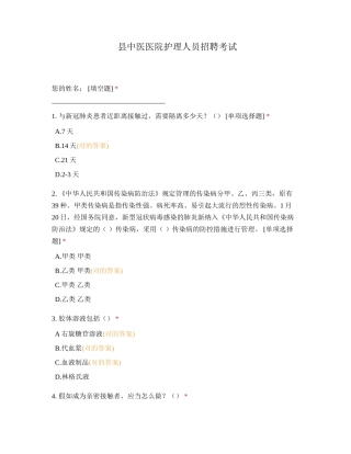 2024年县中医医院护理人员招聘考试