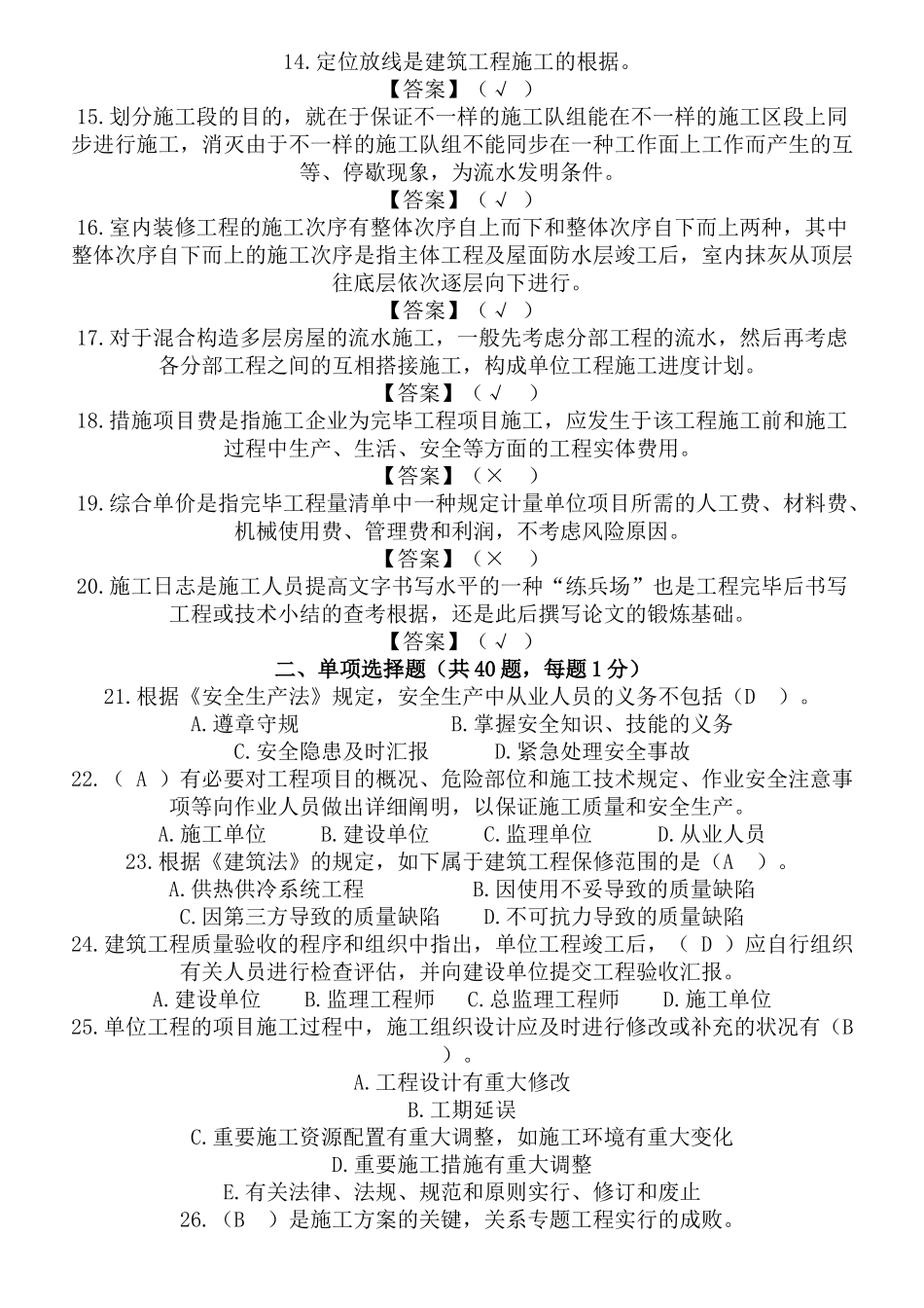 2024年现场施工员土建方向岗位知识与专业技能试题答卷B_第2页