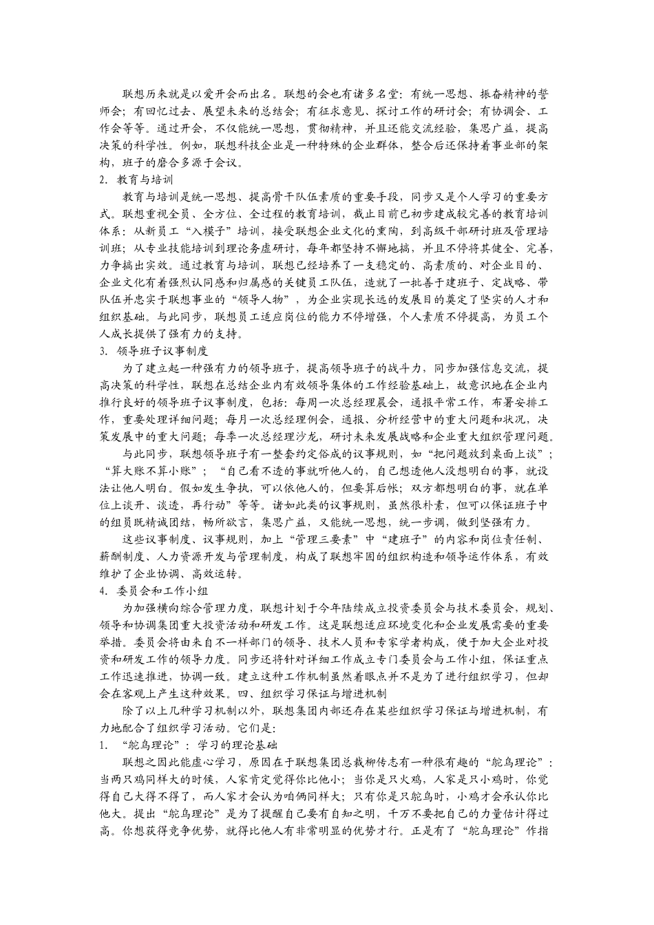 2024年现代管理专题大作业_第3页