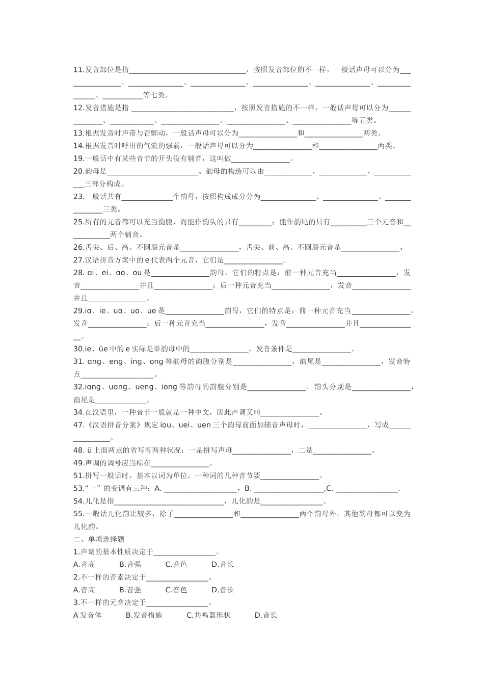 2024年现代汉语试题库_第2页