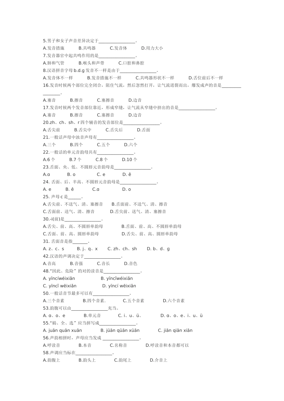 2024年现代汉语试题库_第3页