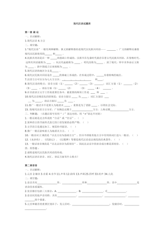 2024年现代汉语试题库