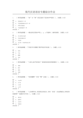 2024年现代汉语语法专题综合作业