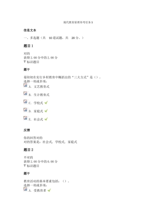2024年现代教育原理形考任务