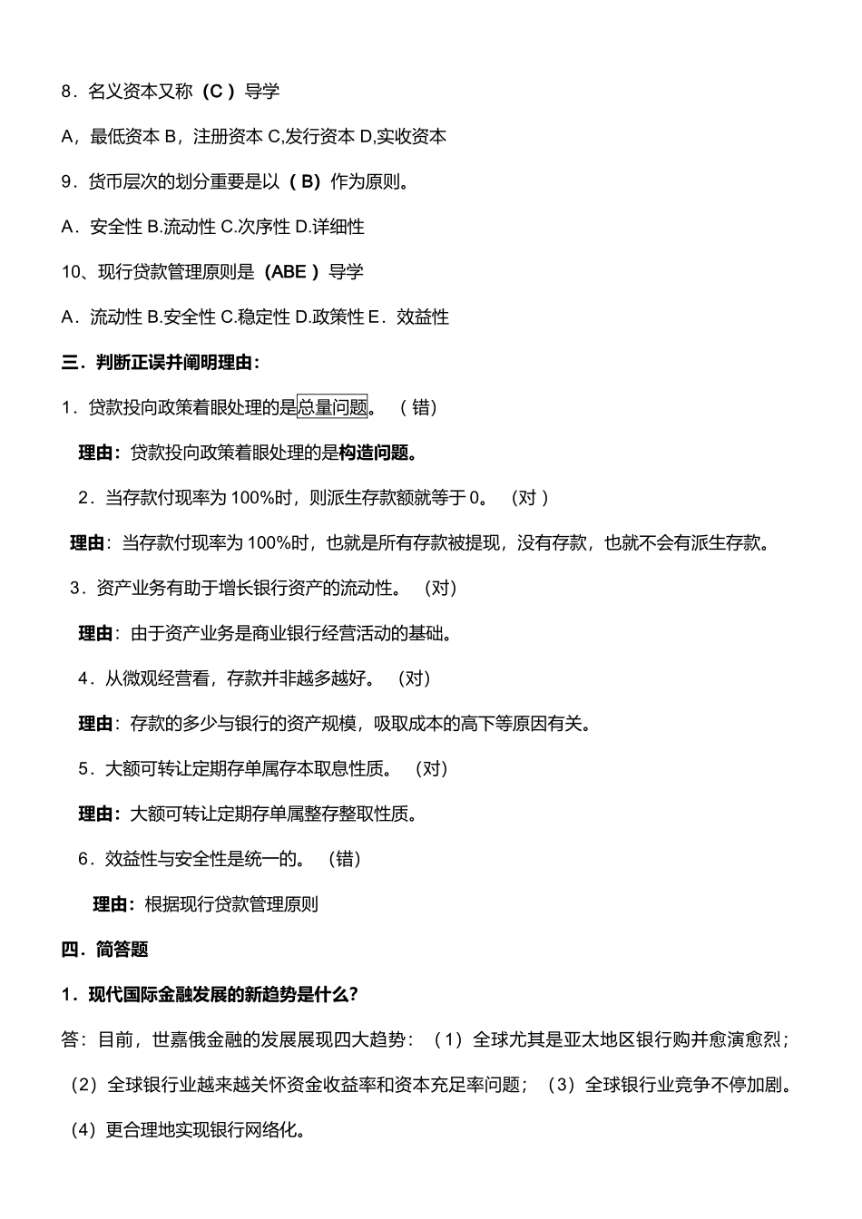 2024年现代金融业务形成性考核_第2页