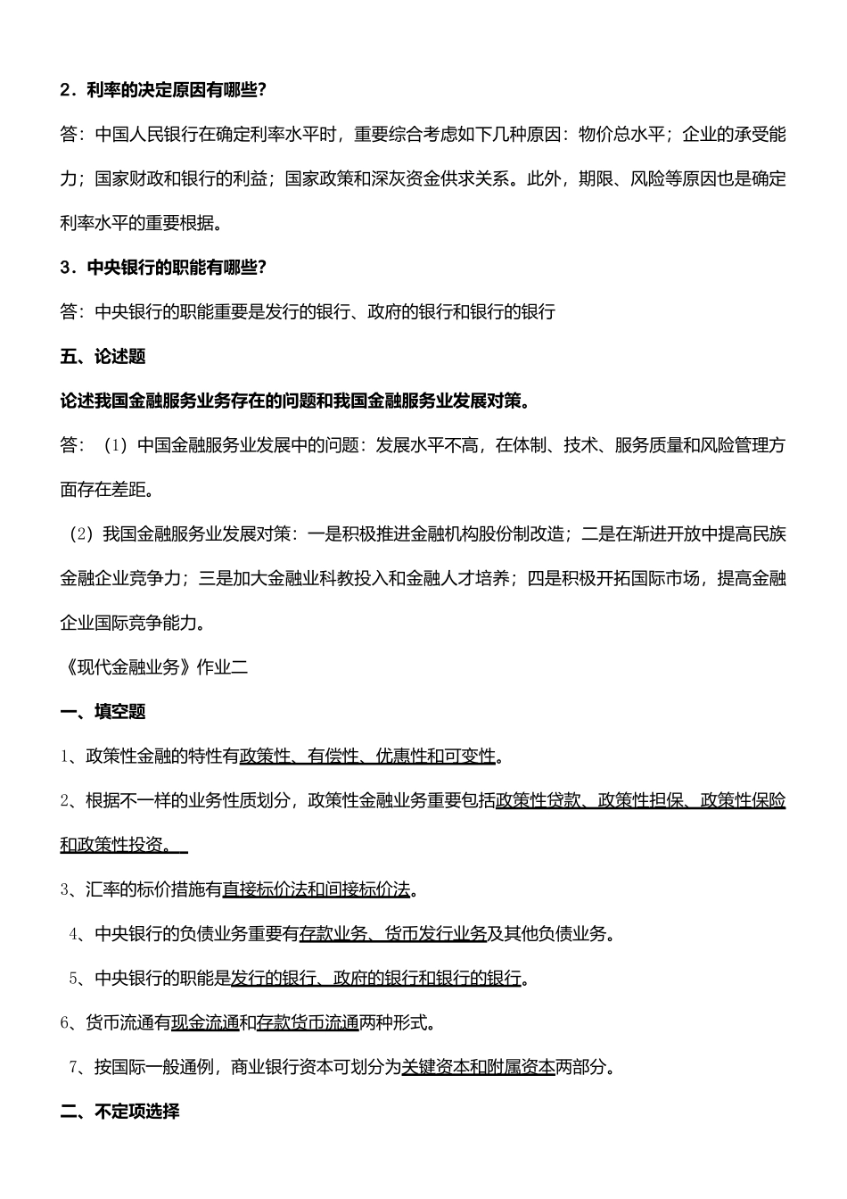 2024年现代金融业务形成性考核_第3页