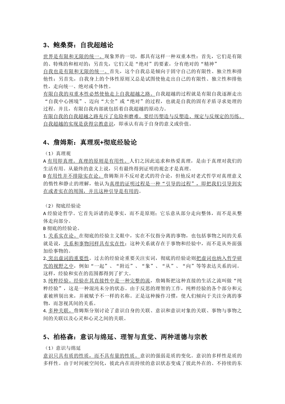 2024年现代西方哲学期末复习笔记_第2页