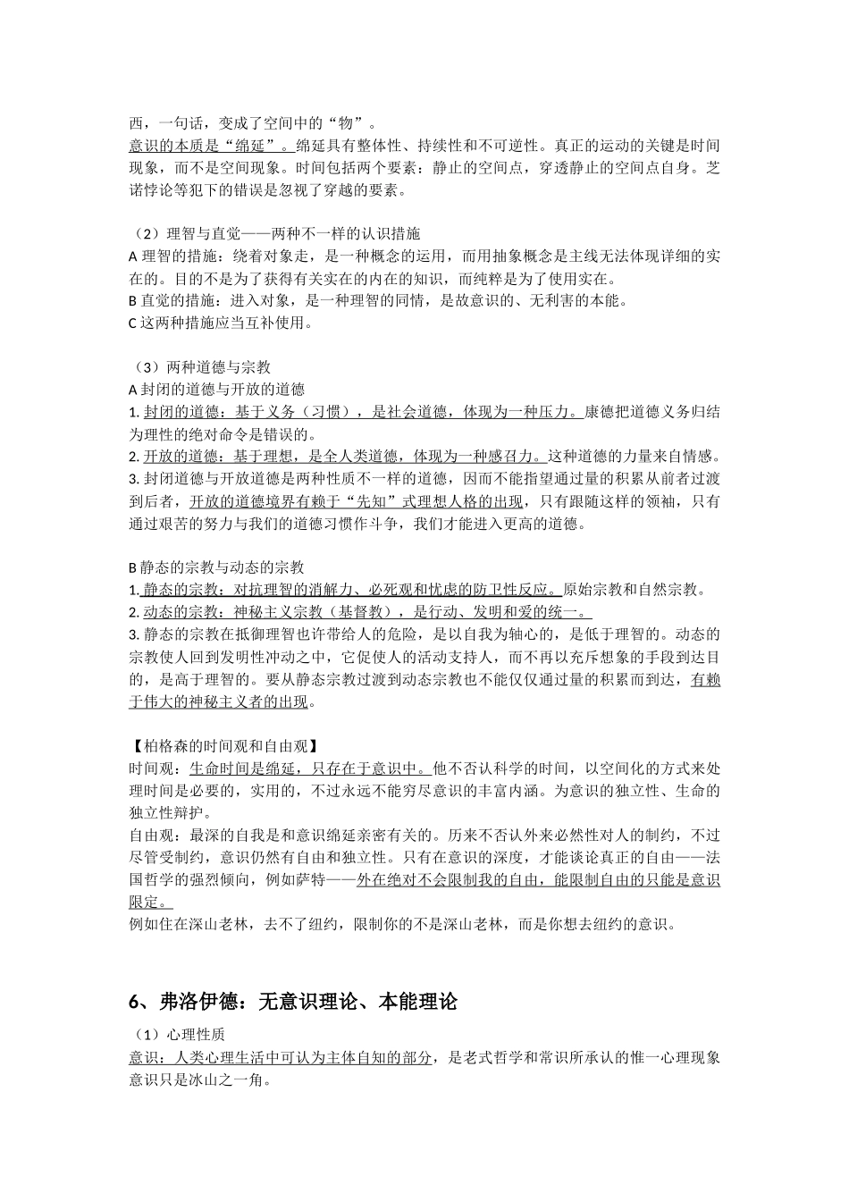 2024年现代西方哲学期末复习笔记_第3页