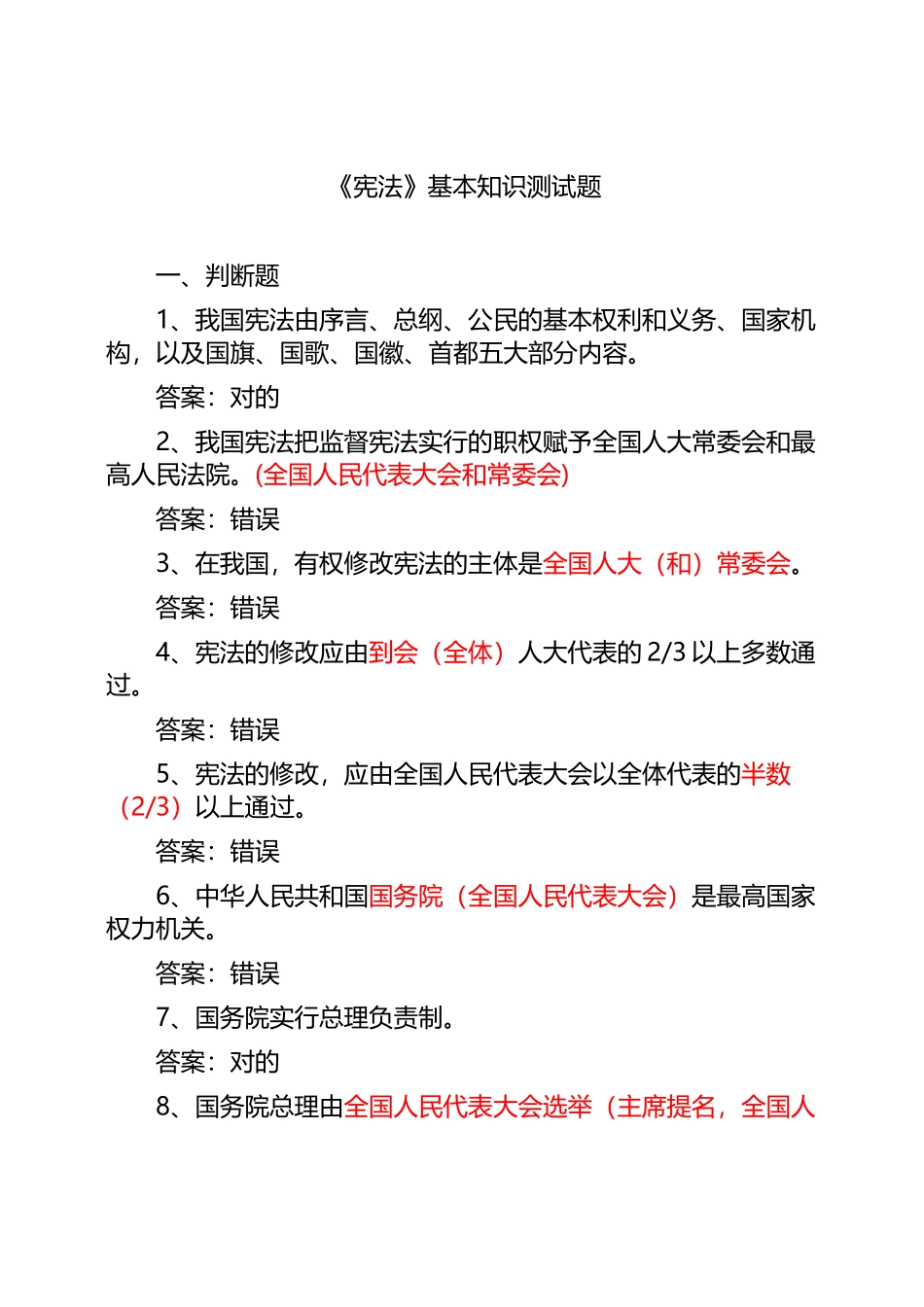 2024年宪法基本知识测试题库_第1页