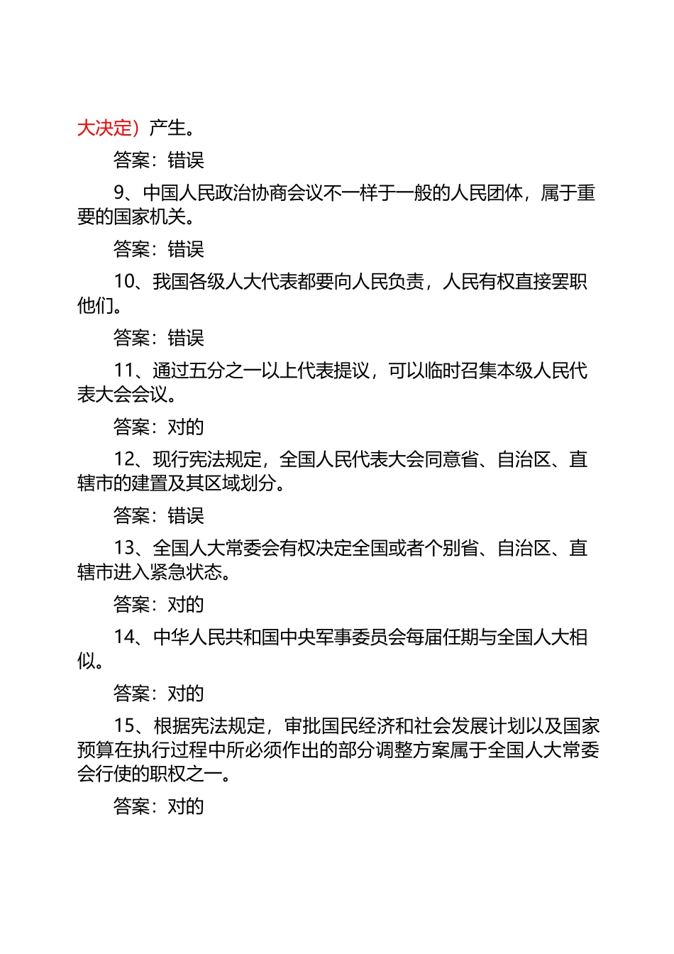 2024年宪法基本知识测试题库_第2页