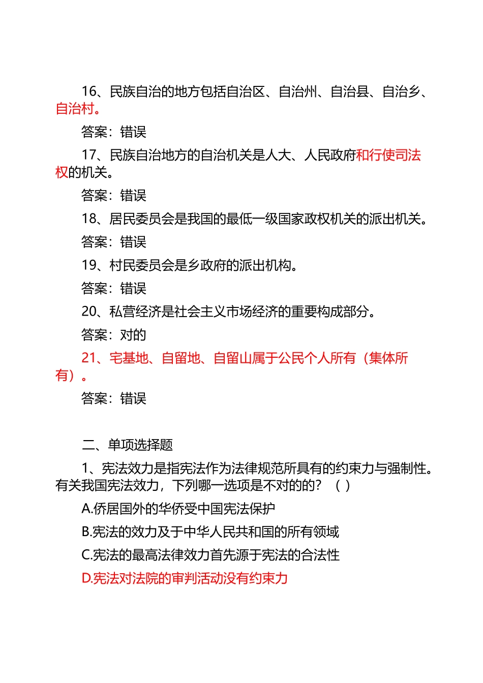 2024年宪法基本知识测试题库_第3页