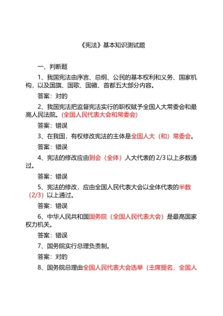 2024年宪法基本知识测试题库