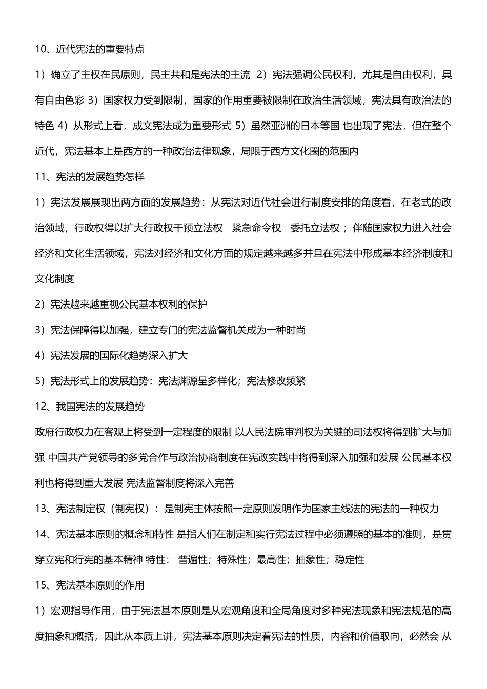 2024年宪法重点总结归纳_第2页