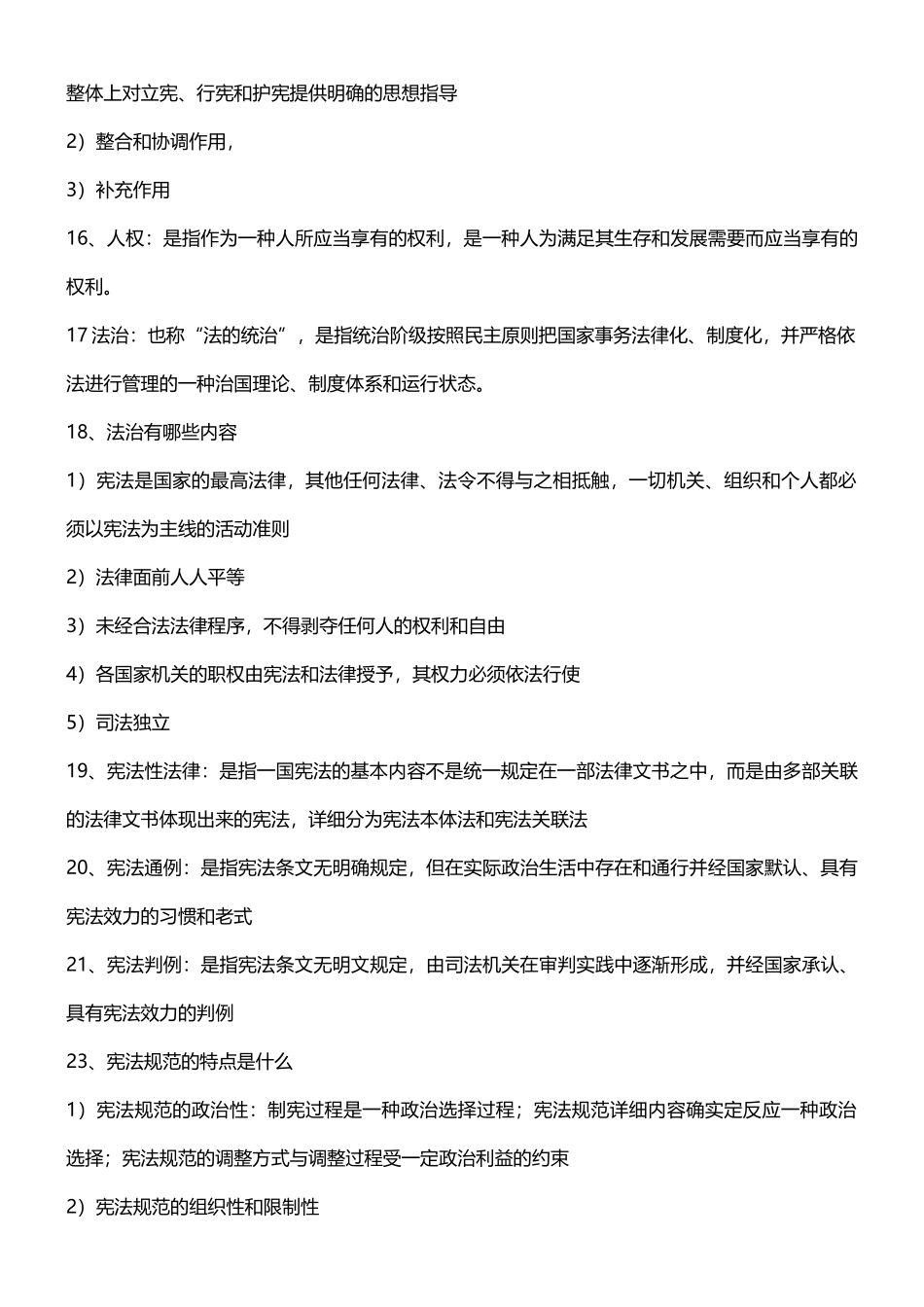 2024年宪法重点总结归纳_第3页
