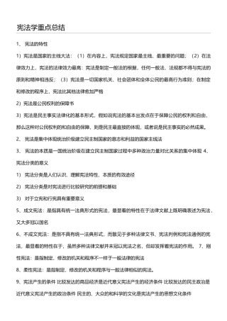 2024年宪法重点总结归纳