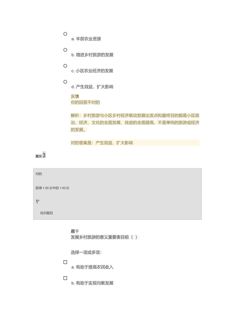 2024年乡村旅游平时作业一电大_第2页