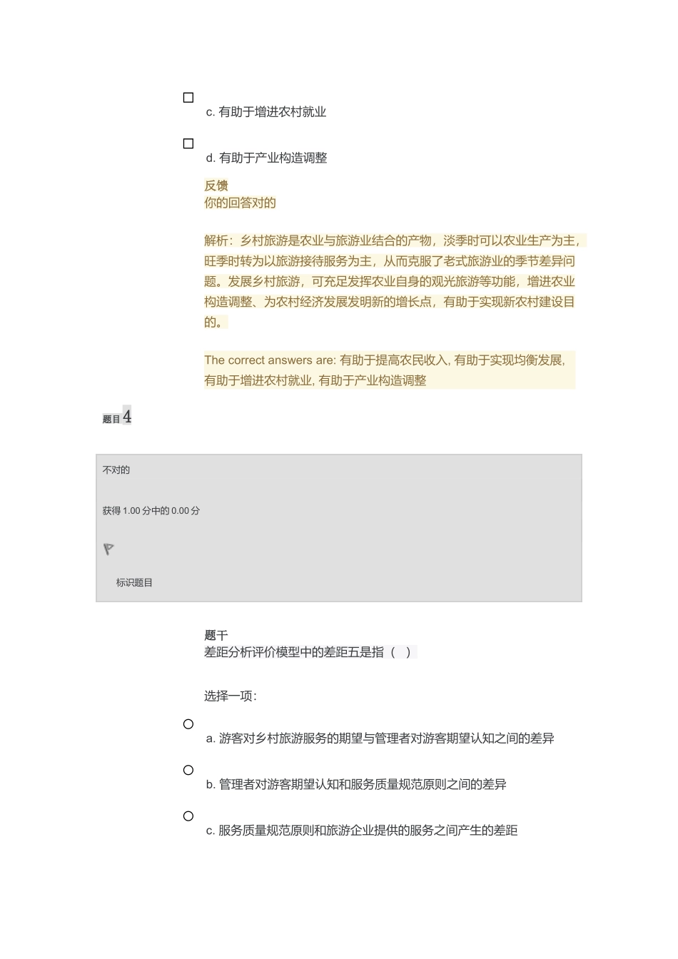 2024年乡村旅游平时作业一电大_第3页