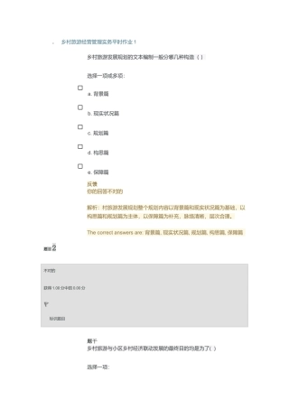 2024年乡村旅游平时作业一电大