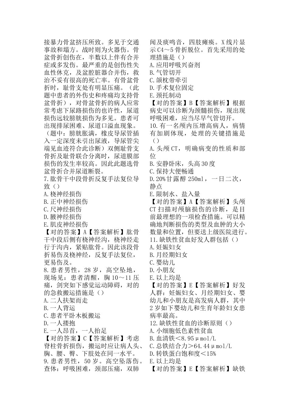 2024年乡村全科执业助理医师考试试题_第2页