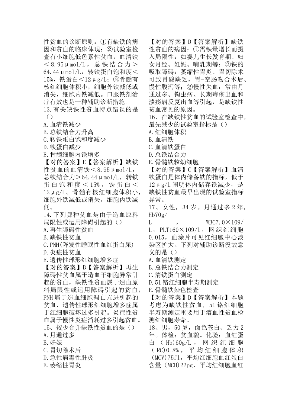 2024年乡村全科执业助理医师考试试题_第3页
