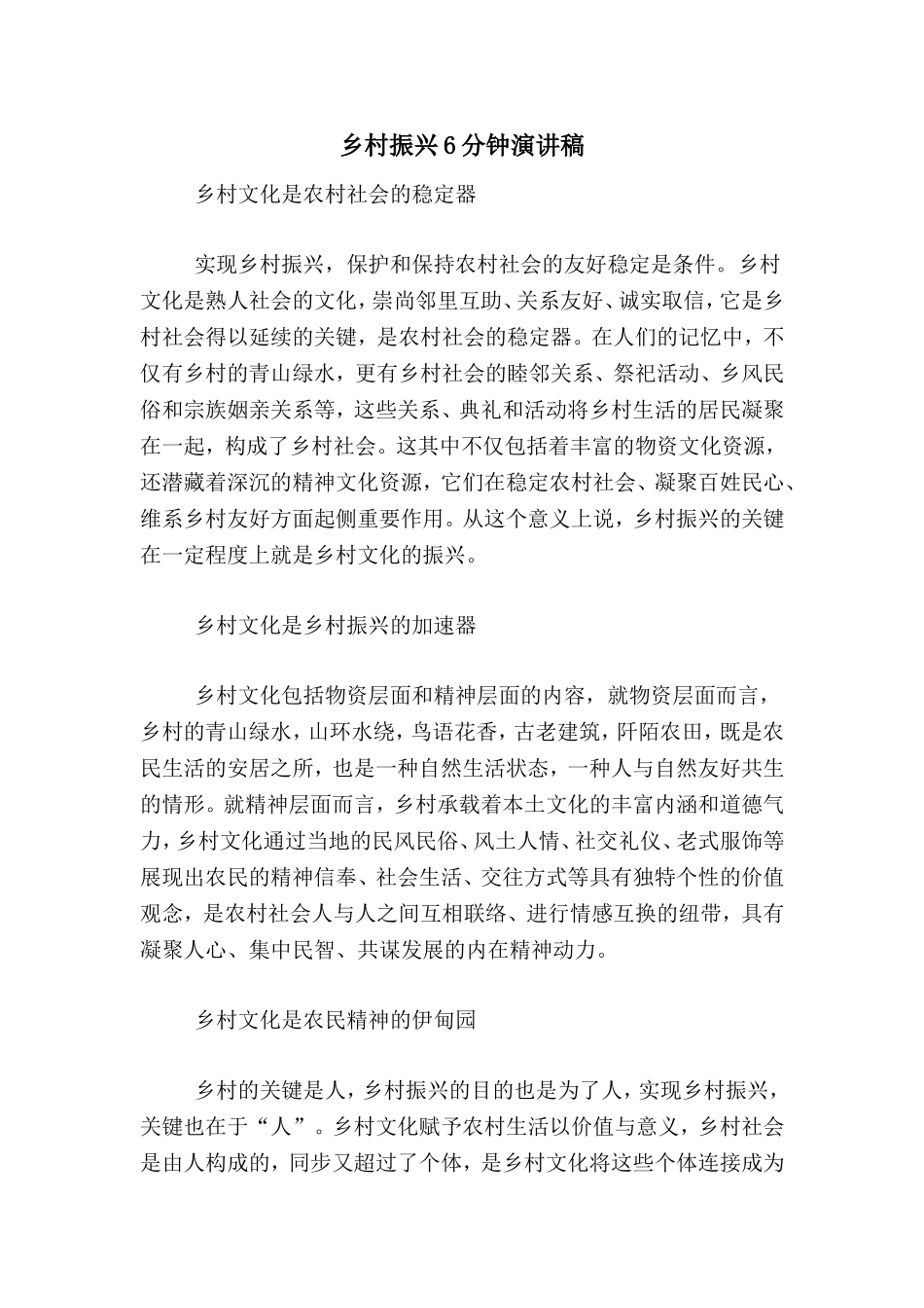 2024年乡村振兴分钟演讲稿_第1页