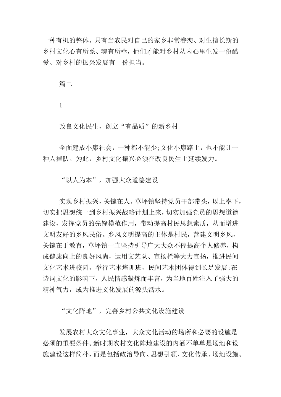 2024年乡村振兴分钟演讲稿_第2页