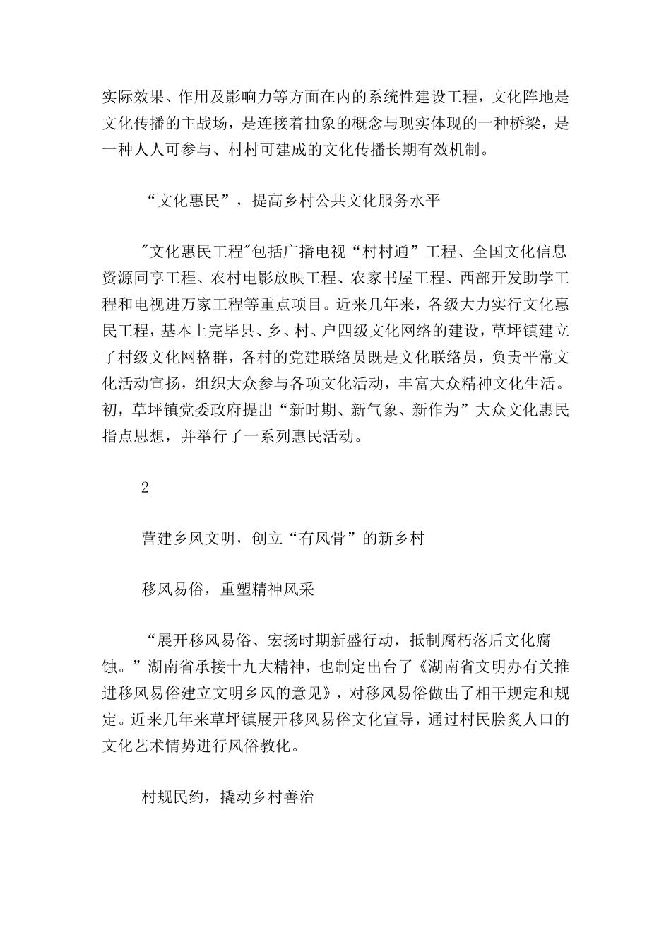 2024年乡村振兴分钟演讲稿_第3页