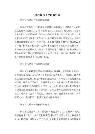 2024年乡村振兴分钟演讲稿